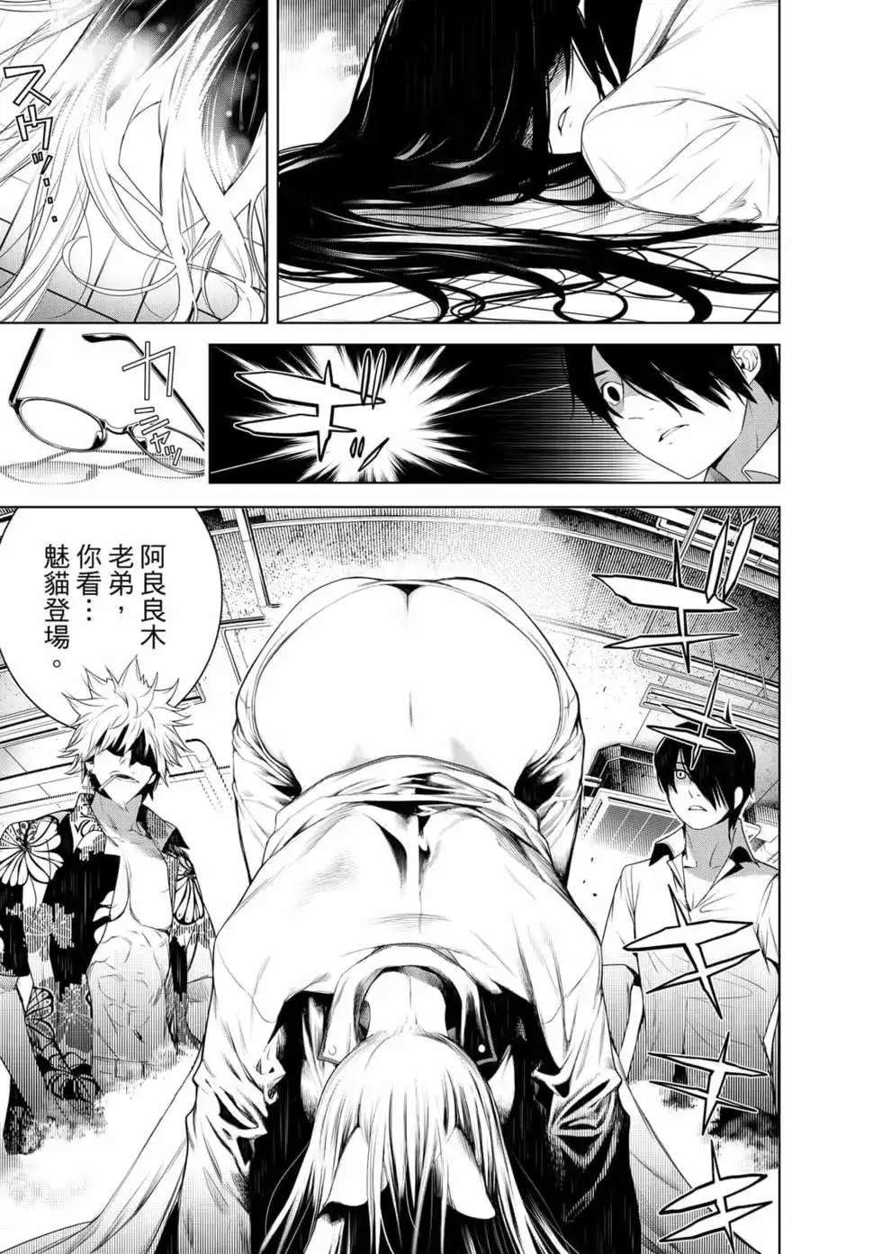 《化物语》单行本 第16卷 第22页