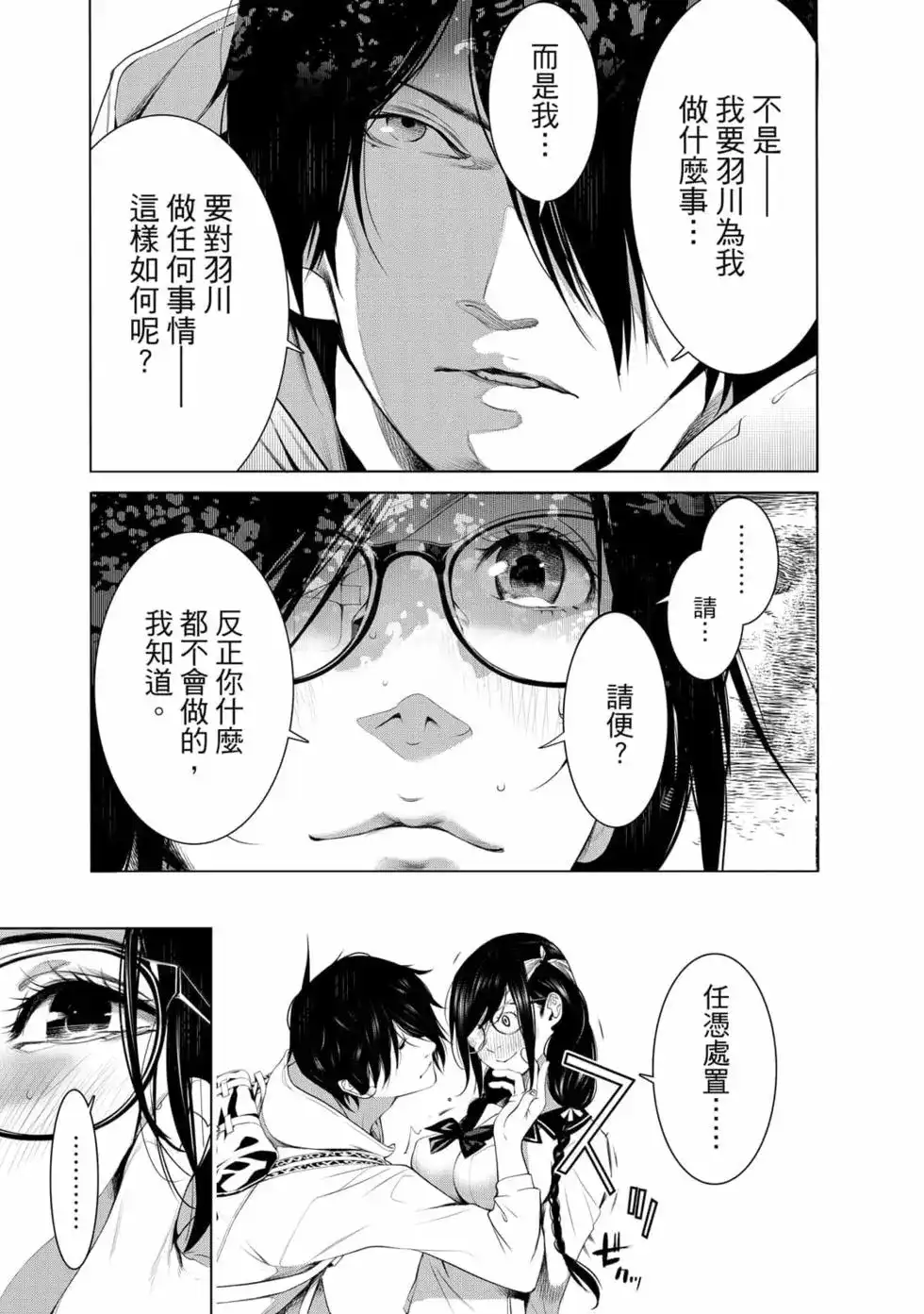 《化物语》单行本 第16卷 第94页