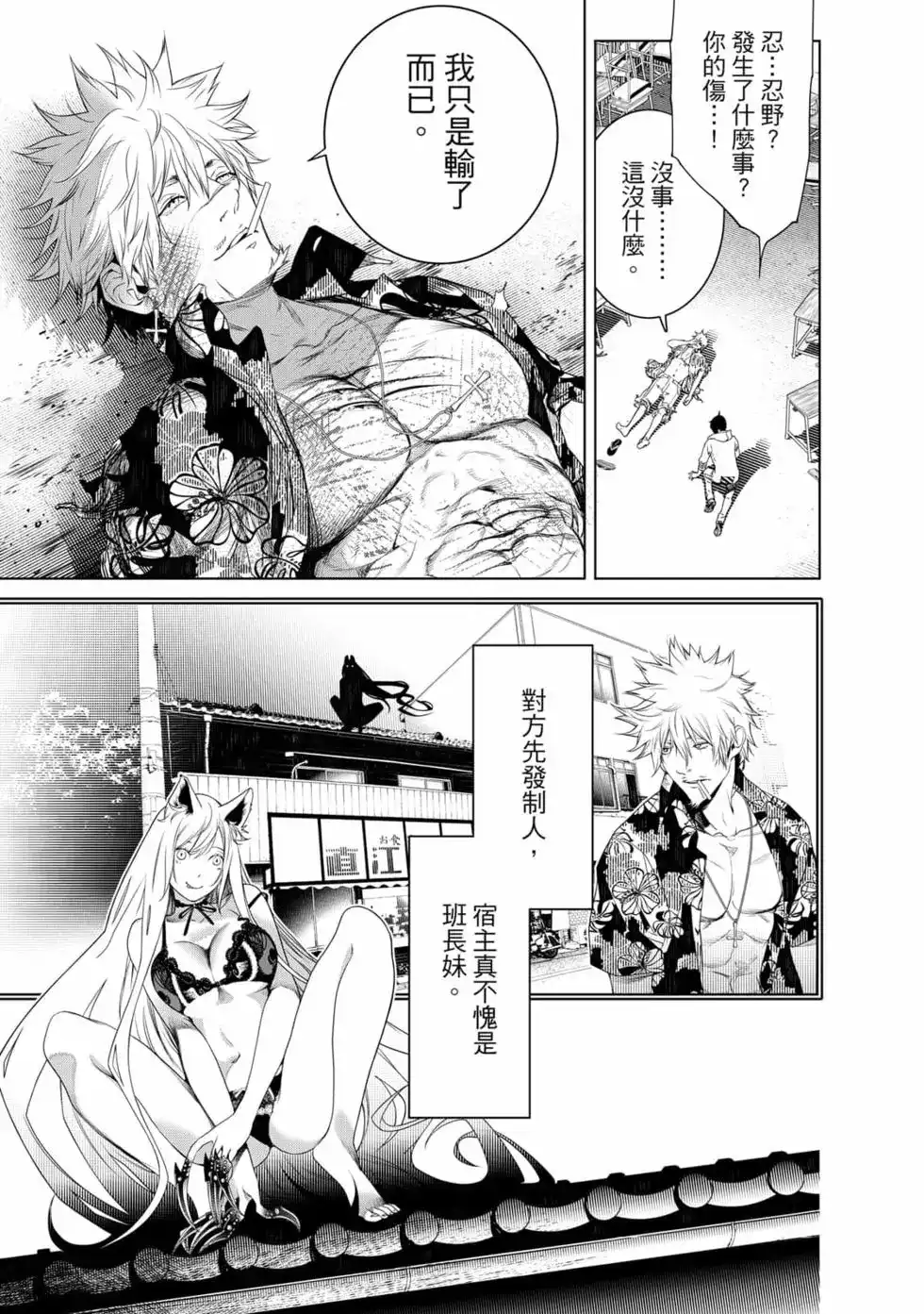 《化物语》单行本 第16卷 第140页