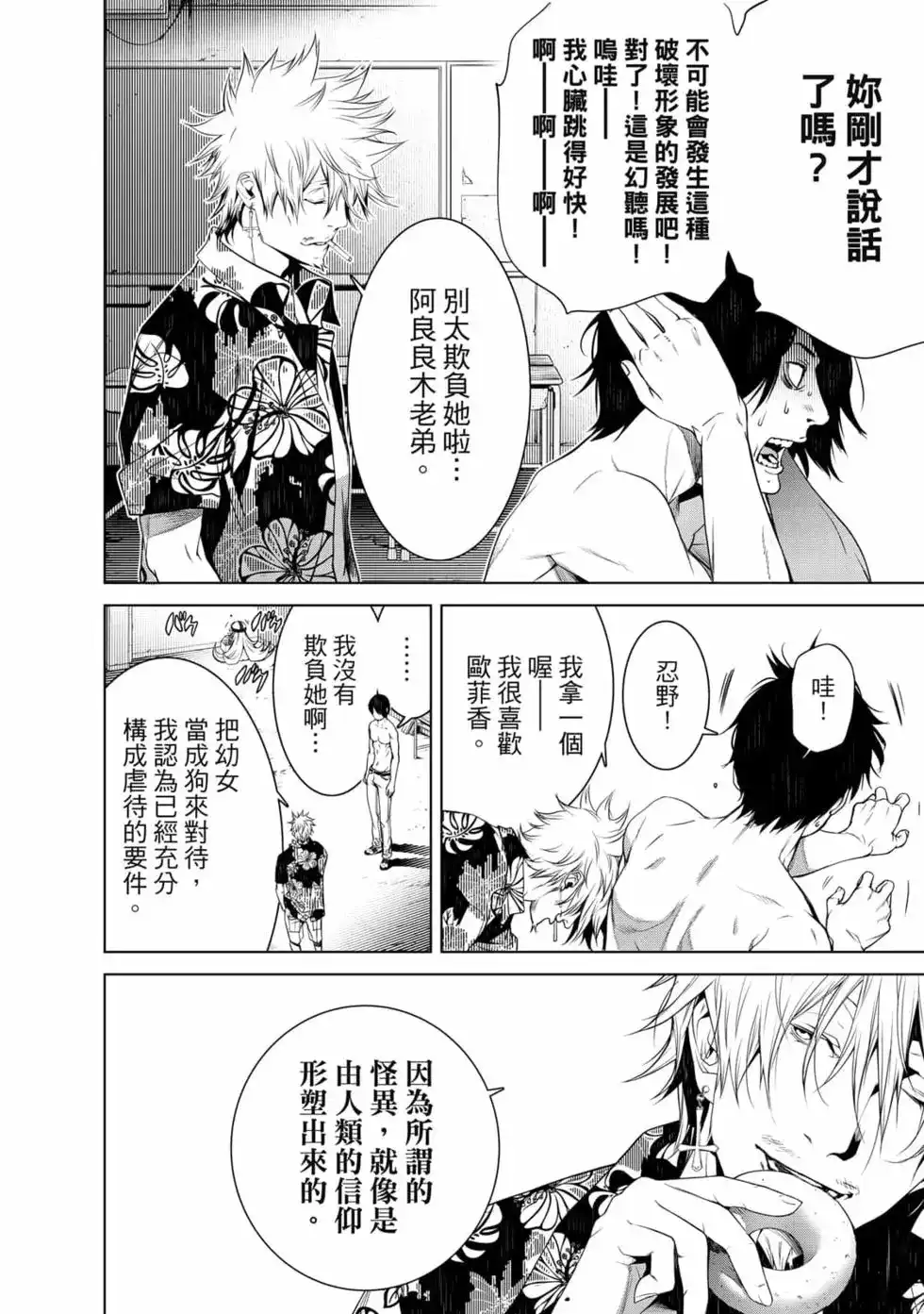 《化物语》单行本 第16卷 第111页