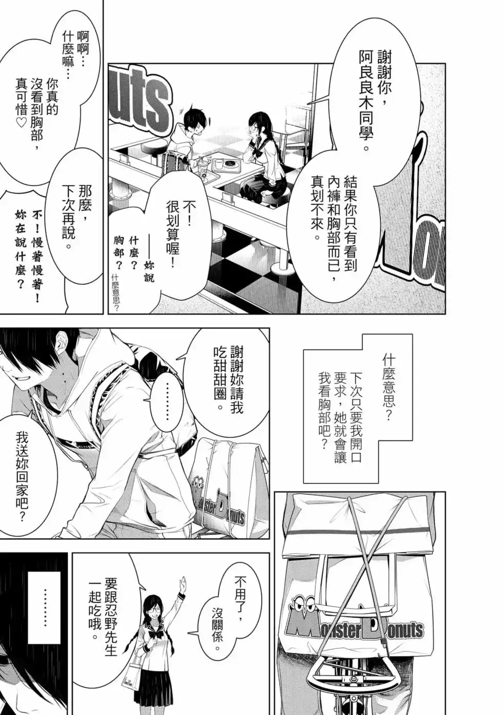 《化物语》单行本 第16卷 第98页