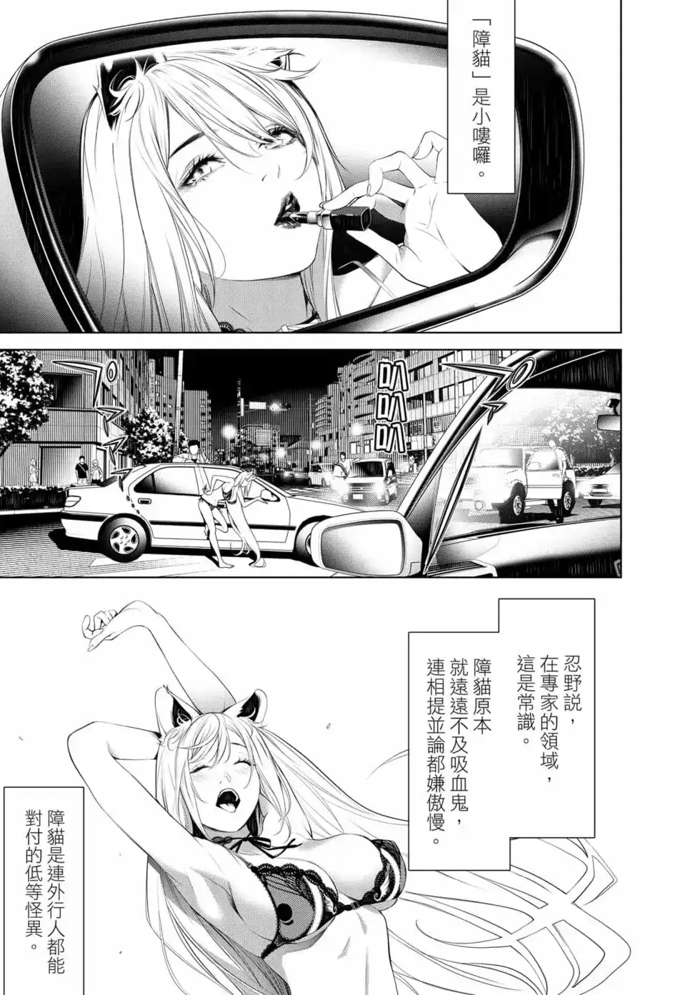 《化物语》单行本 第16卷 第150页
