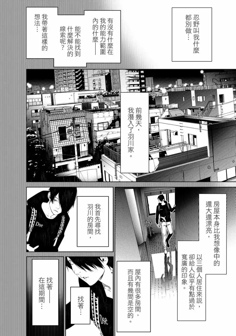 《化物语》单行本 第16卷 第159页