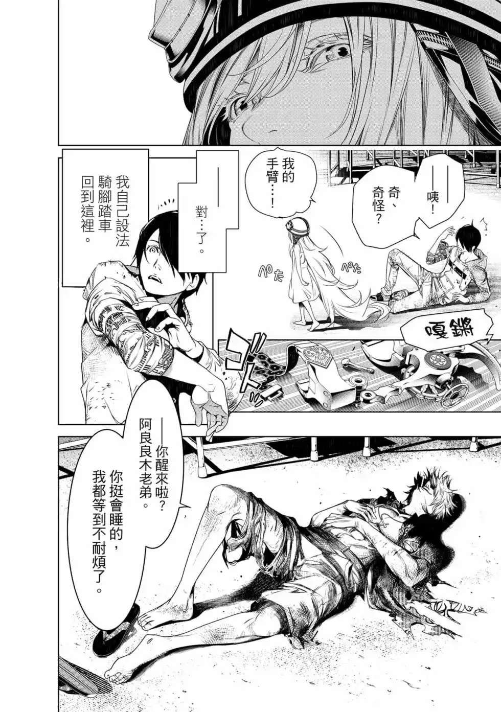 《化物语》单行本 第16卷 第139页