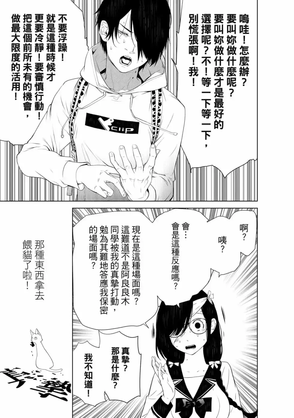 《化物语》单行本 第16卷 第80页