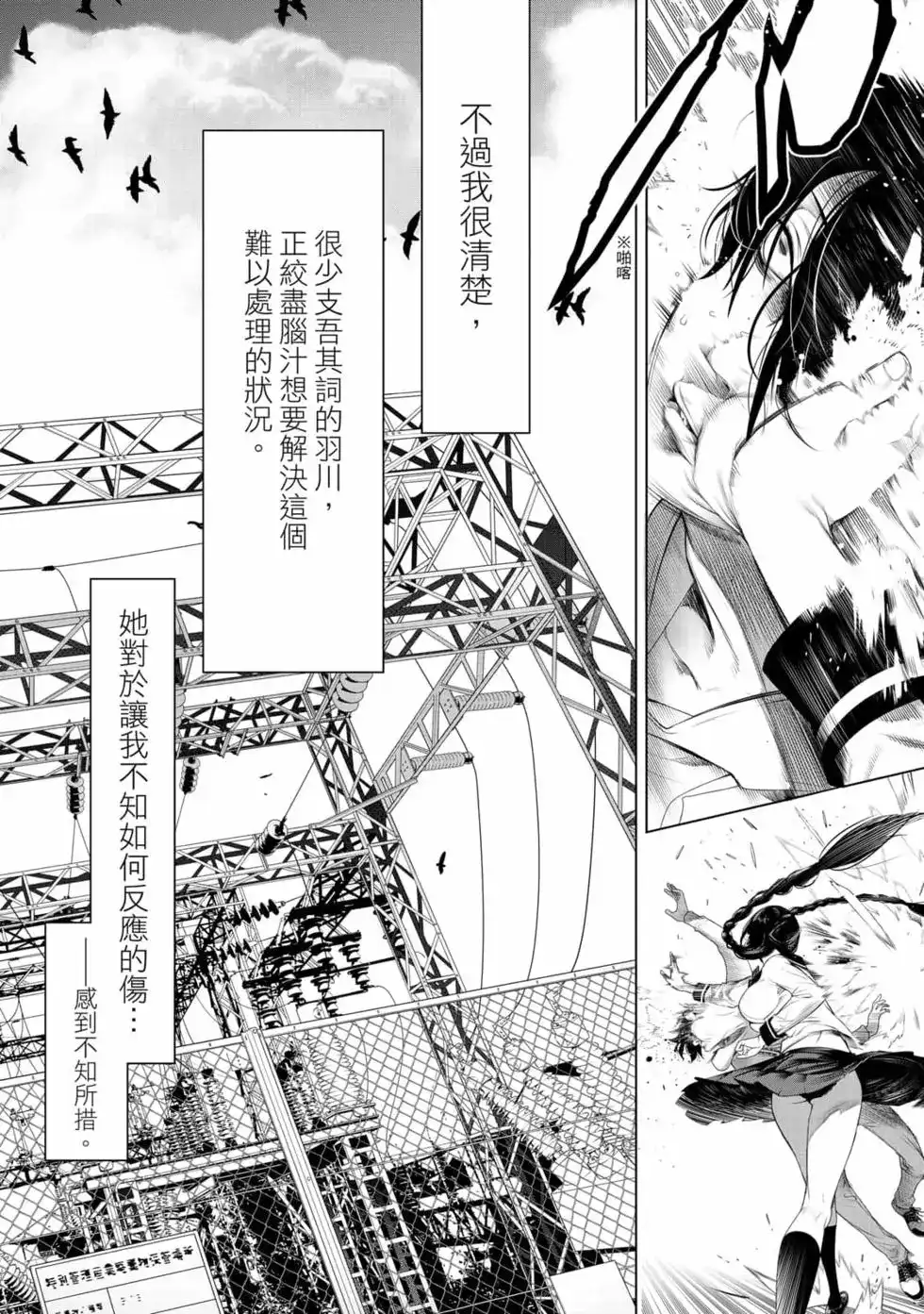 《化物语》单行本 第16卷 第51页