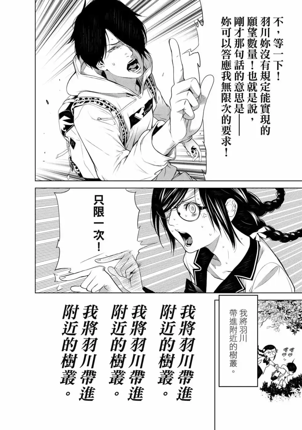 《化物语》单行本 第16卷 第83页