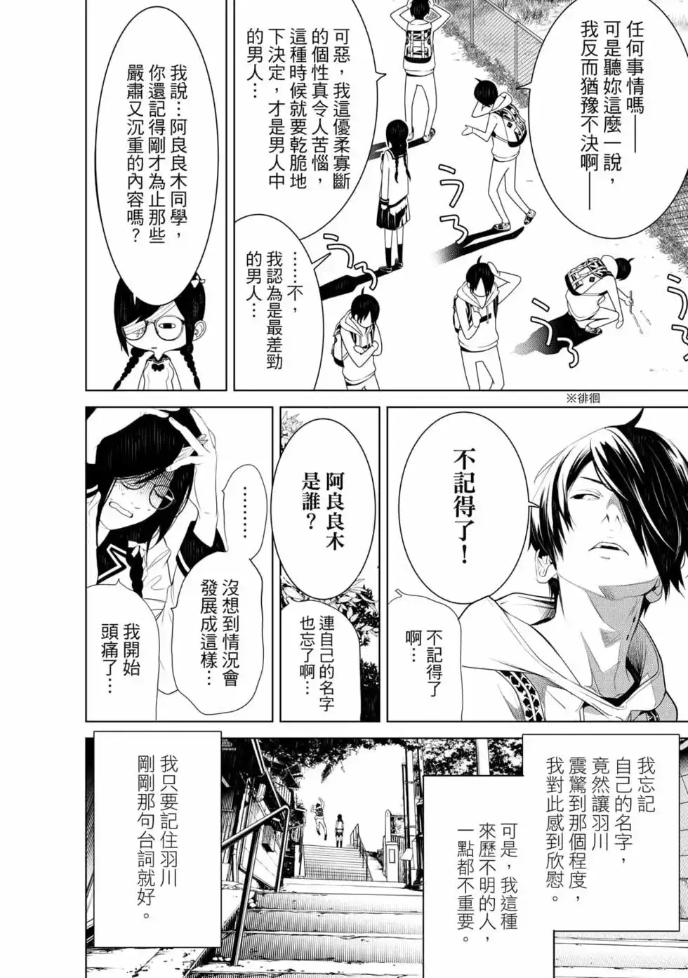 《化物语》单行本 第16卷 第81页