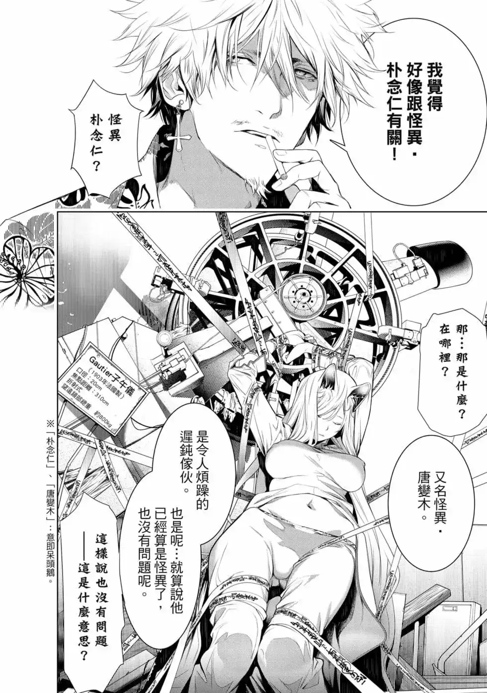 《化物语》单行本 第16卷 第43页
