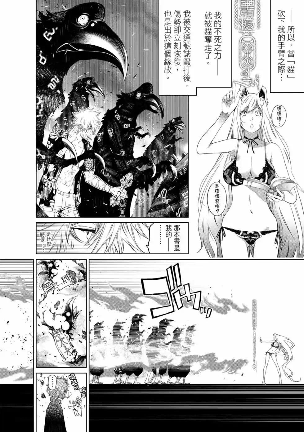 《化物语》单行本 第16卷 第149页