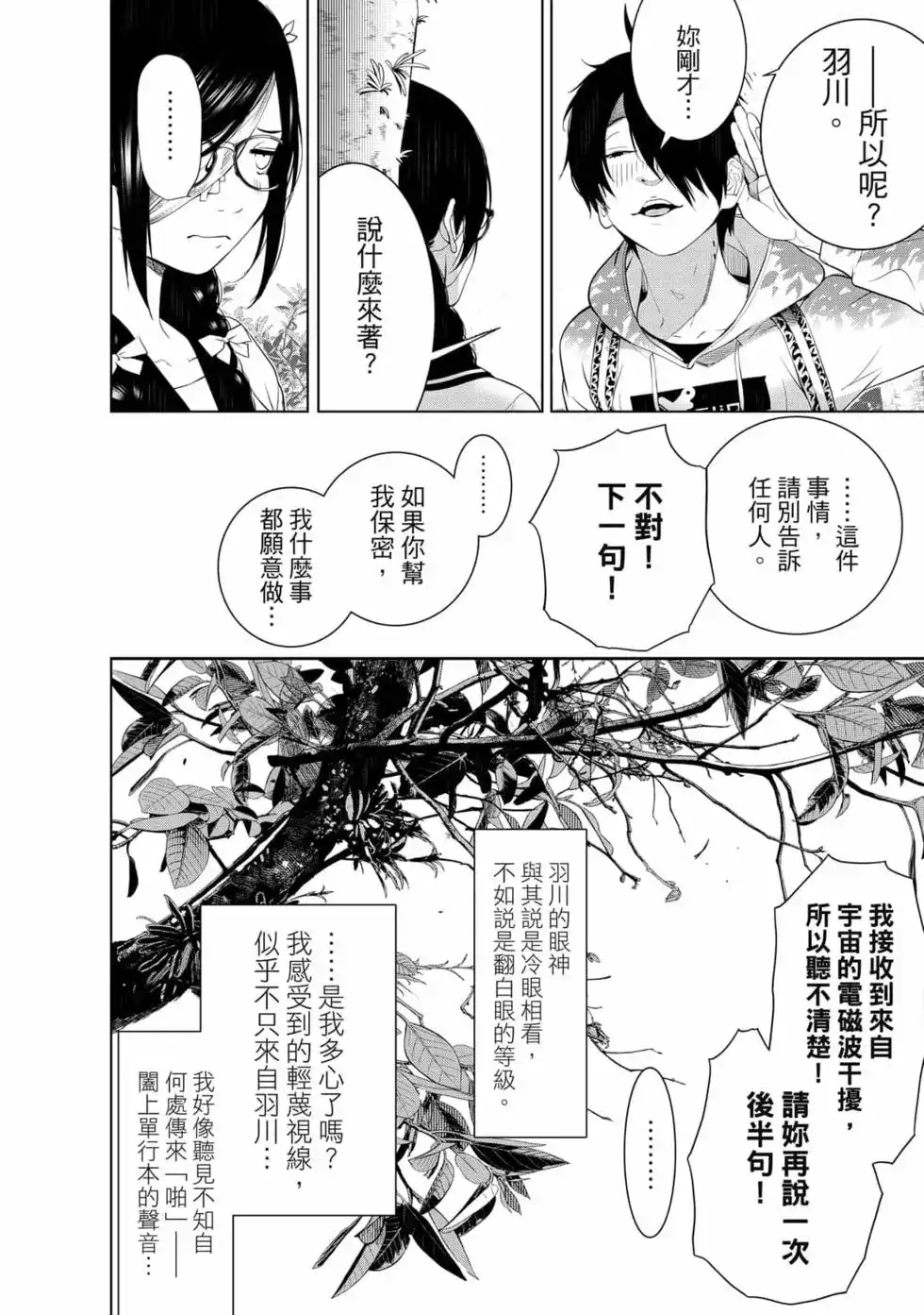 《化物语》单行本 第16卷 第85页
