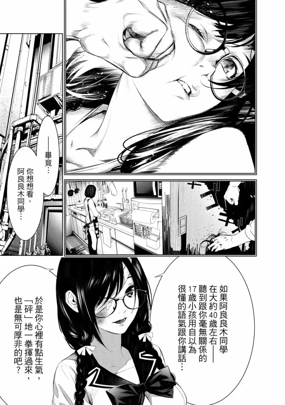 《化物语》单行本 第16卷 第62页