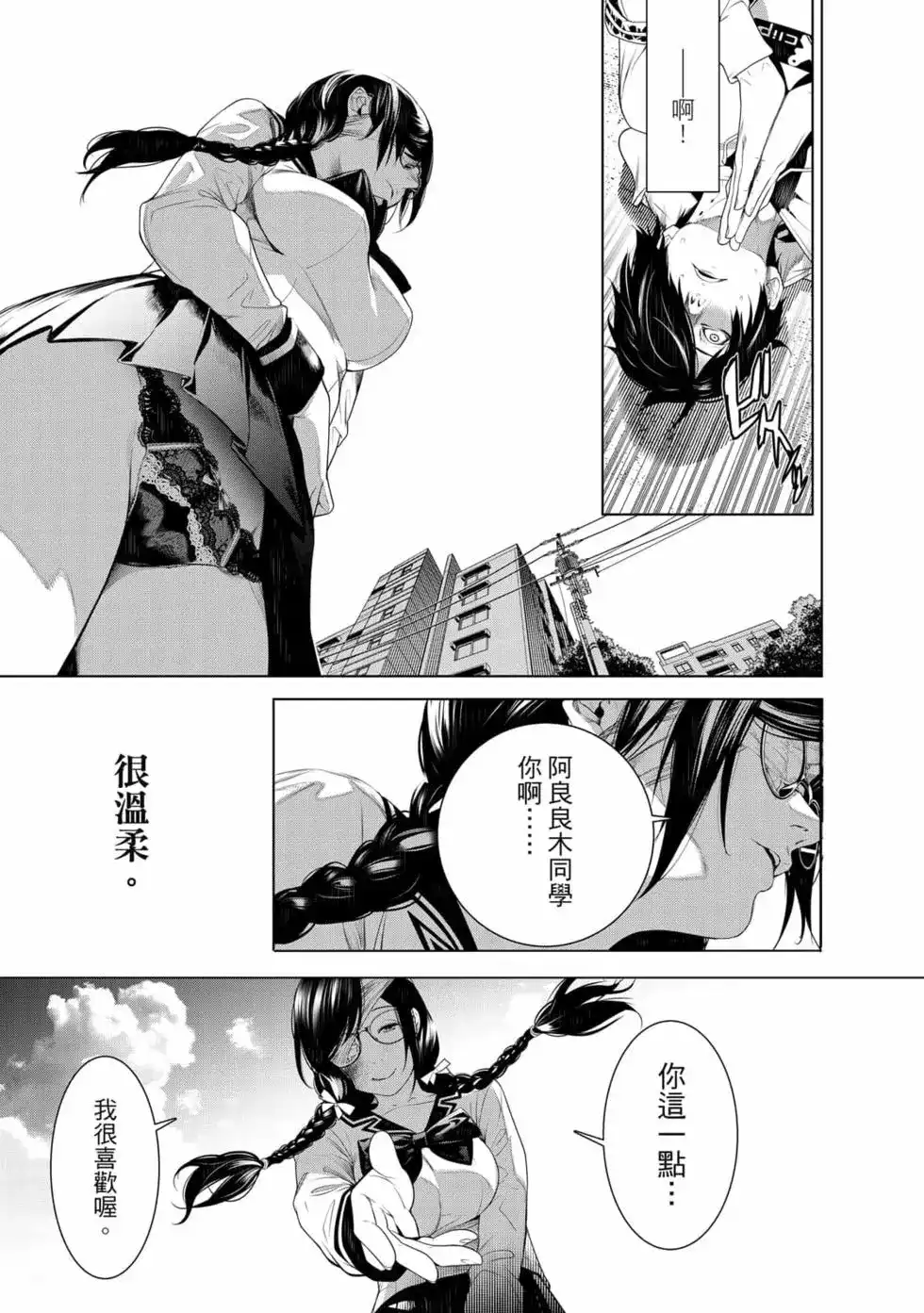 《化物语》单行本 第16卷 第56页