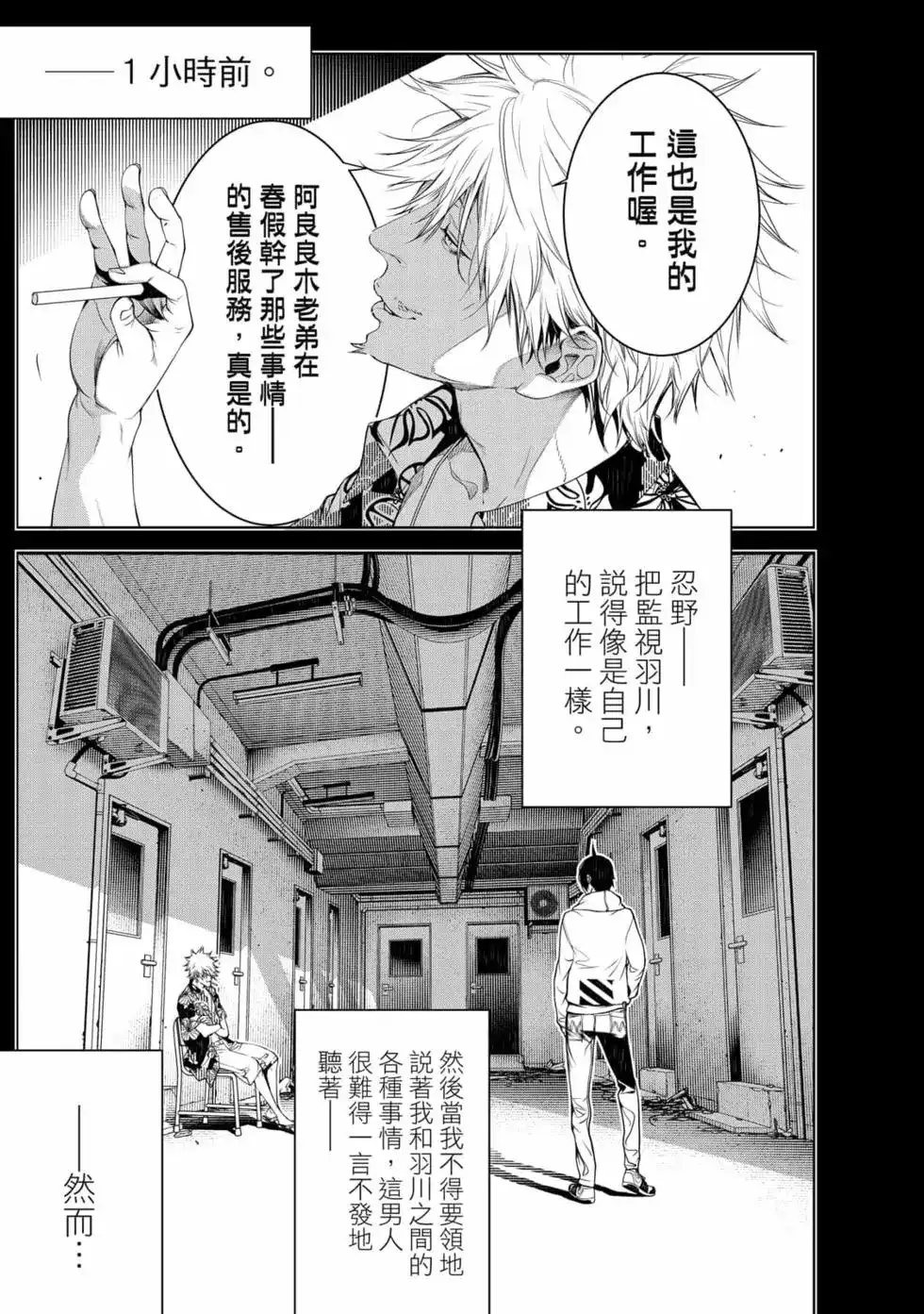 《化物语》单行本 第16卷 第124页