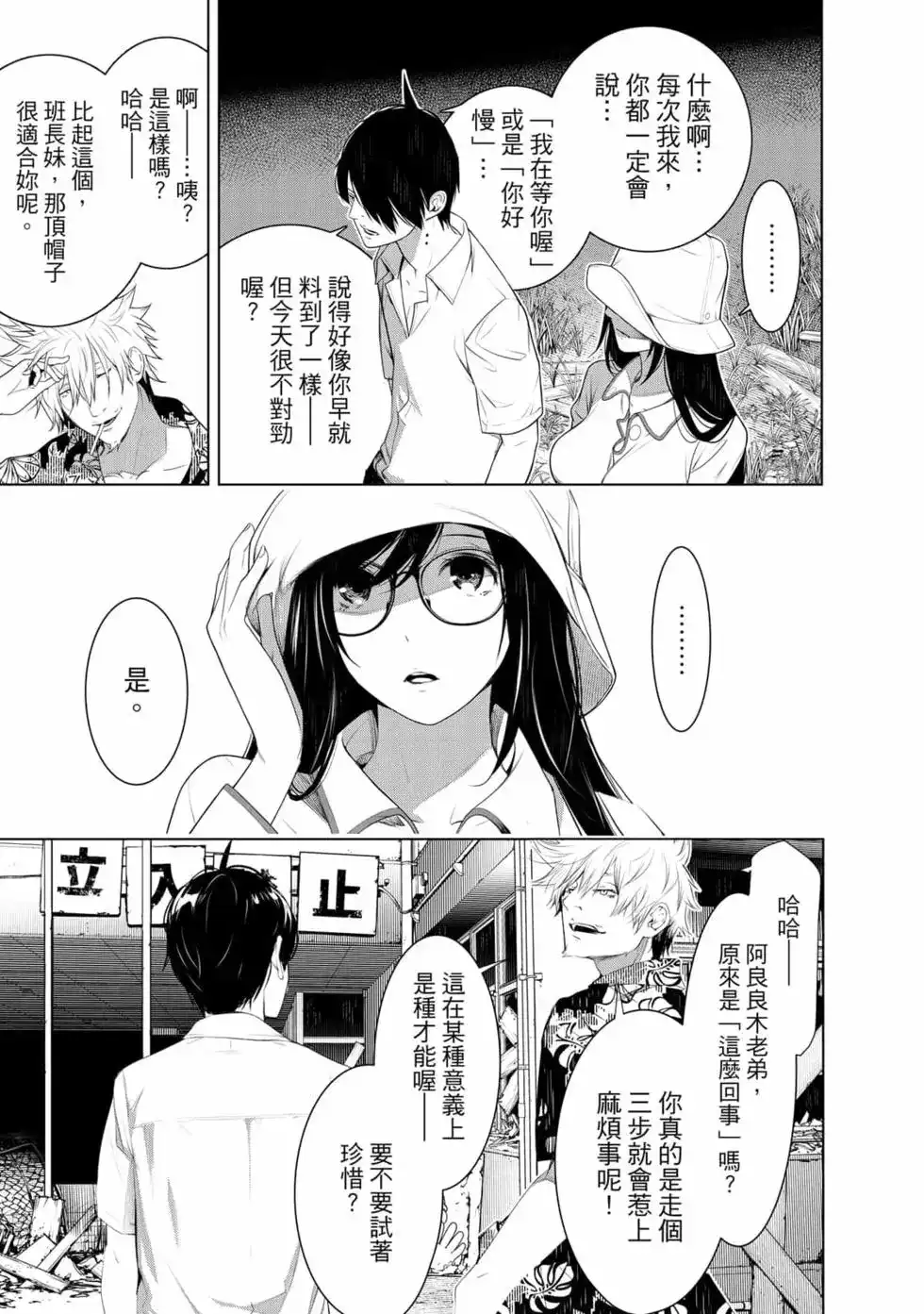 《化物语》单行本 第16卷 第10页