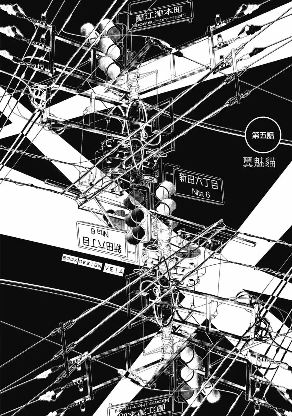 《化物语》单行本 第16卷 第5页