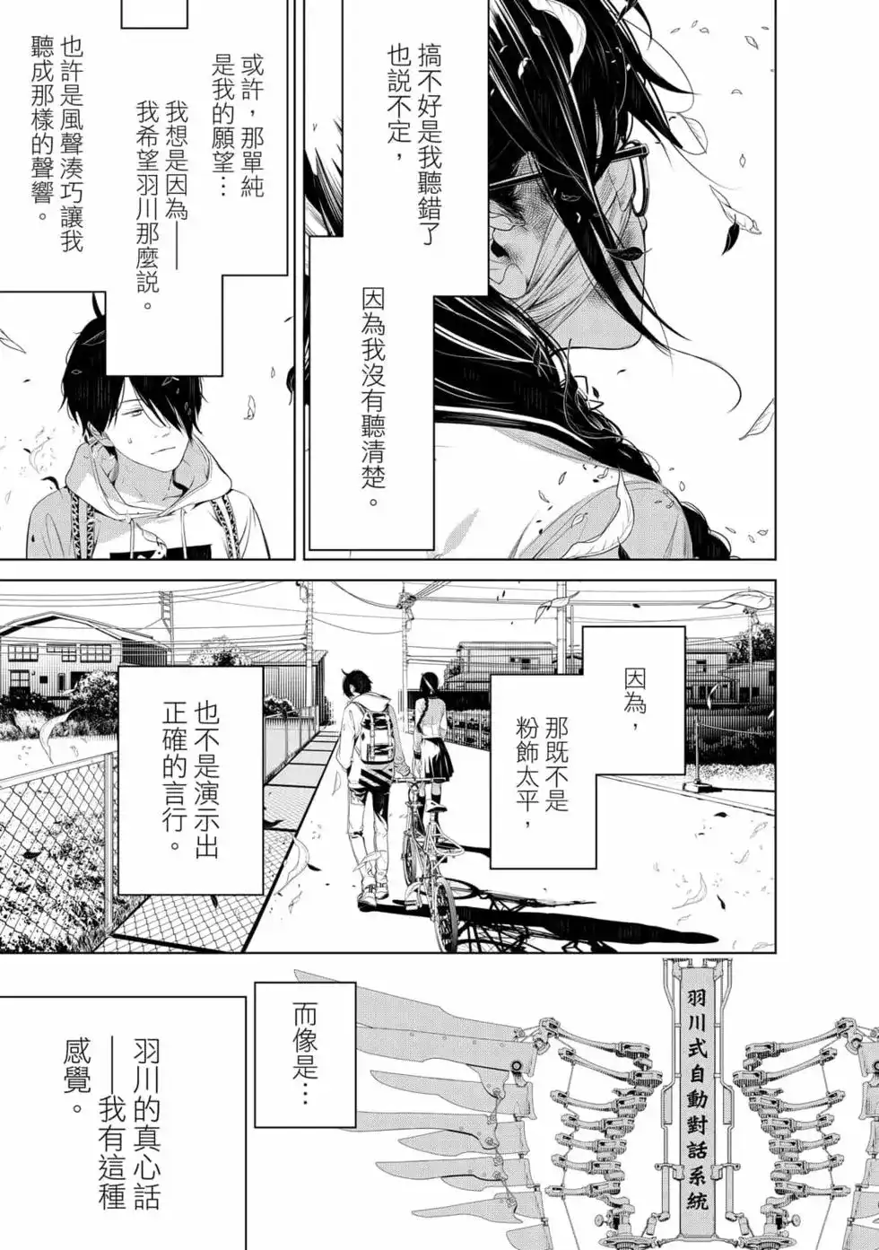 《化物语》单行本 第16卷 第74页
