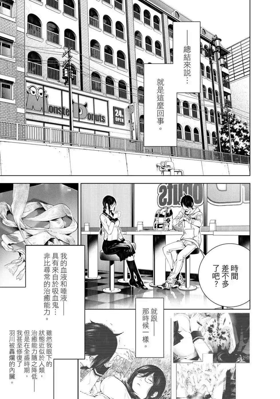 《化物语》单行本 第16卷 第96页