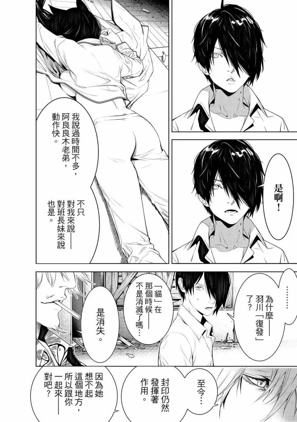 《化物语》单行本 第16卷 第19页