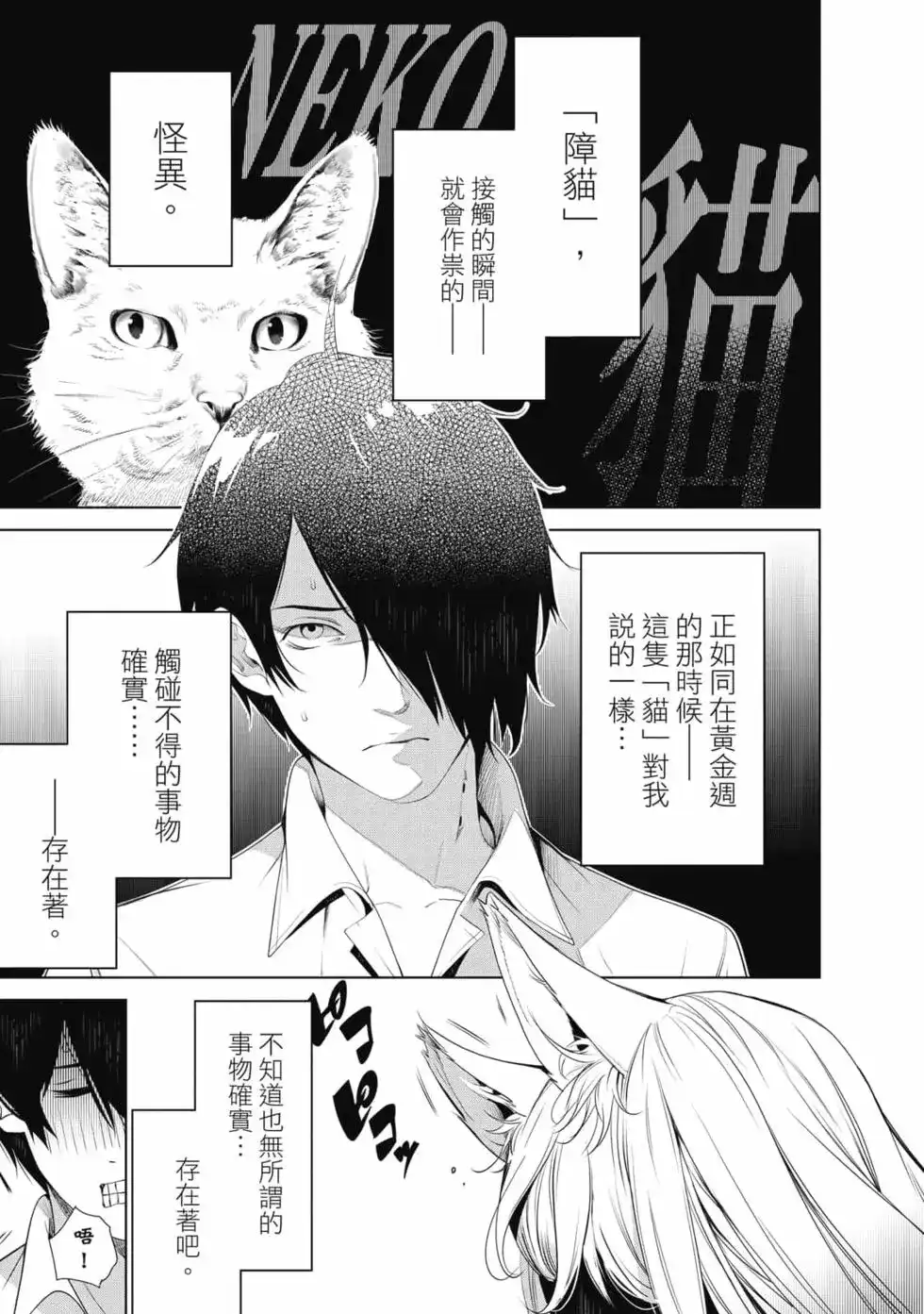 《化物语》单行本 第16卷 第26页