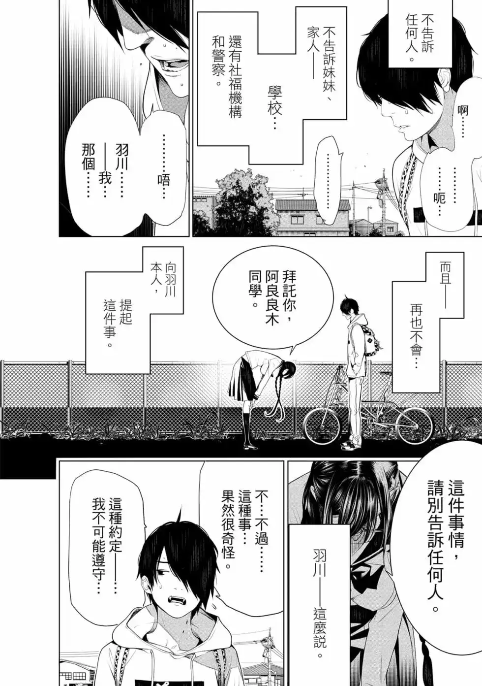 《化物语》单行本 第16卷 第77页