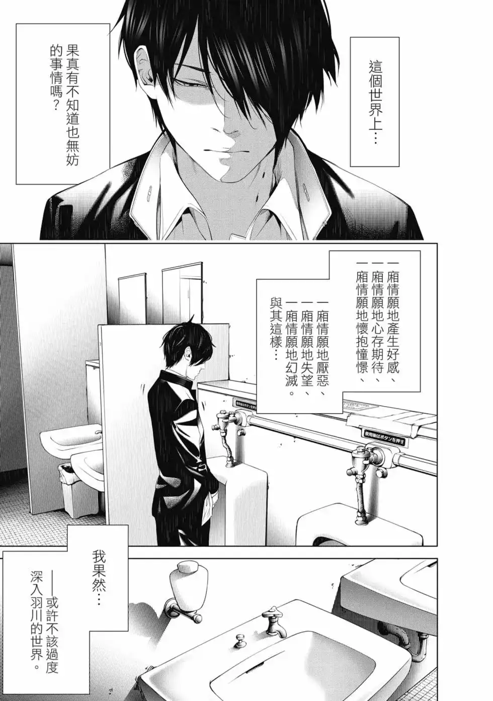 《化物语》单行本 第16卷 第146页
