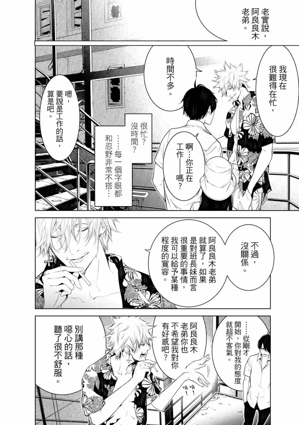 《化物语》单行本 第16卷 第11页