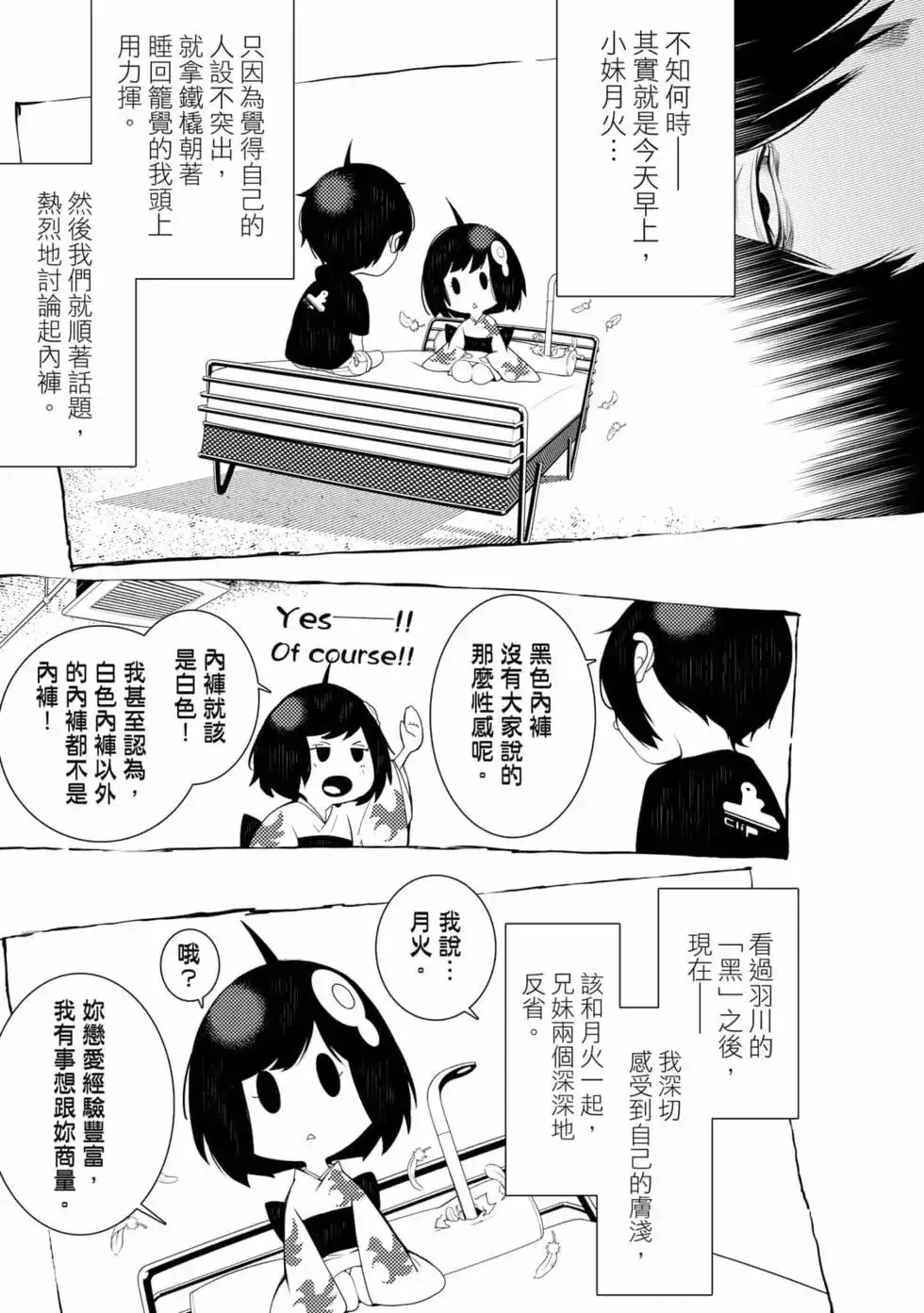 《化物语》单行本 第16卷 第54页