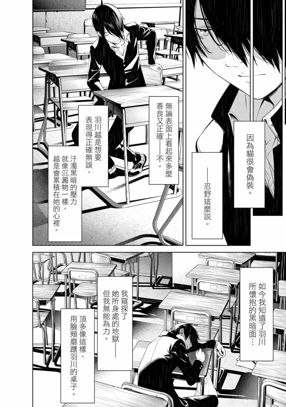 《化物语》单行本 第16卷 第153页