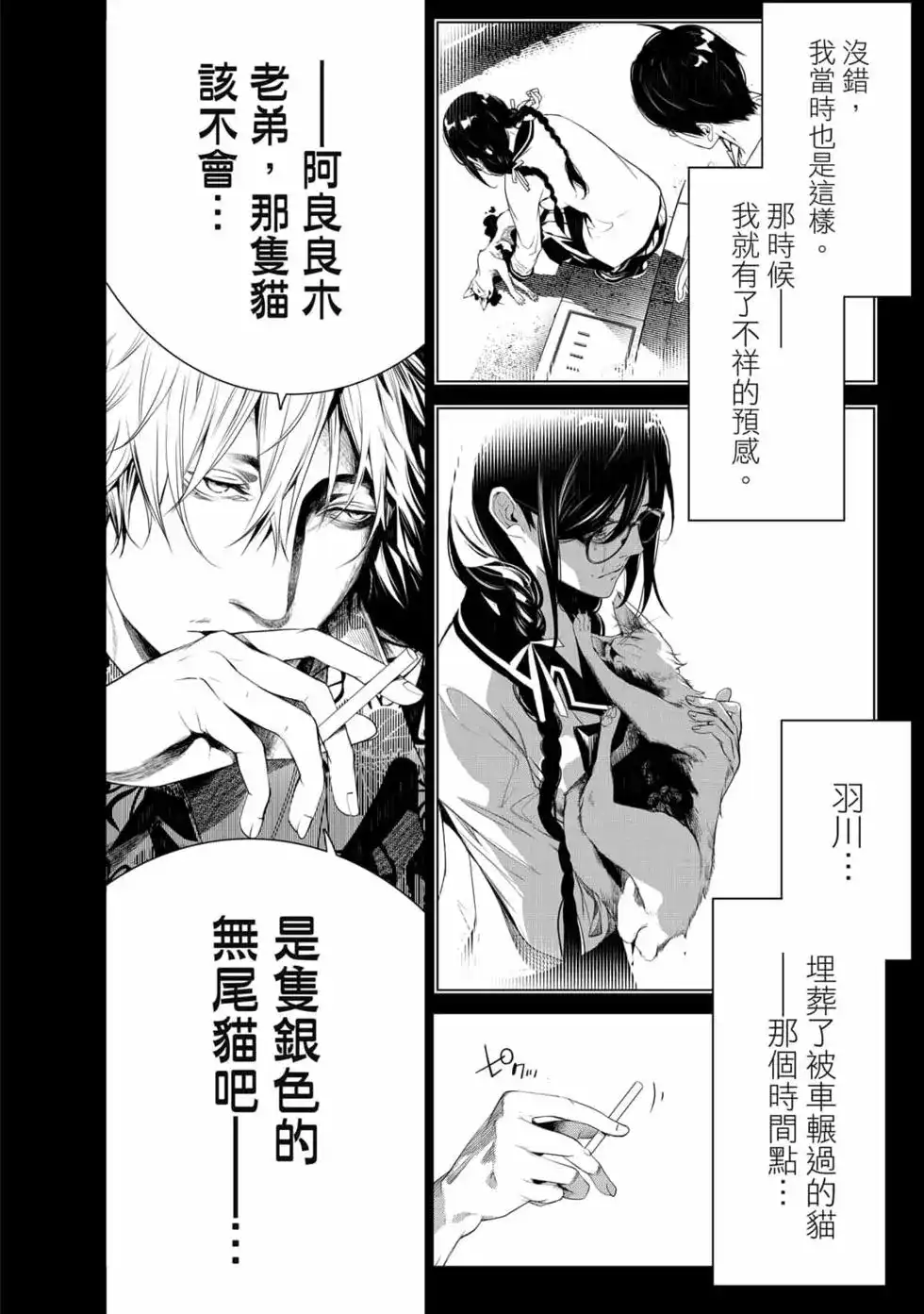 《化物语》单行本 第16卷 第125页
