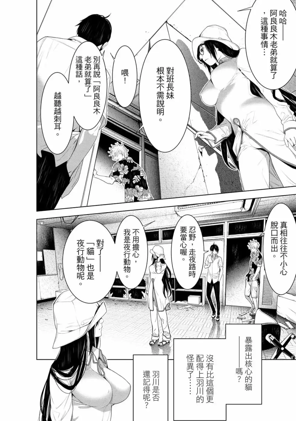 《化物语》单行本 第16卷 第15页