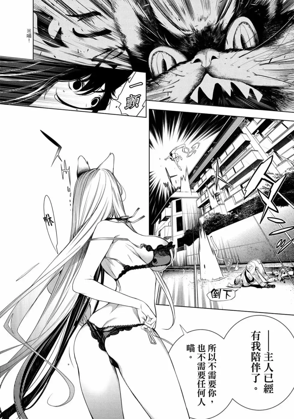《化物语》单行本 第16卷 第135页