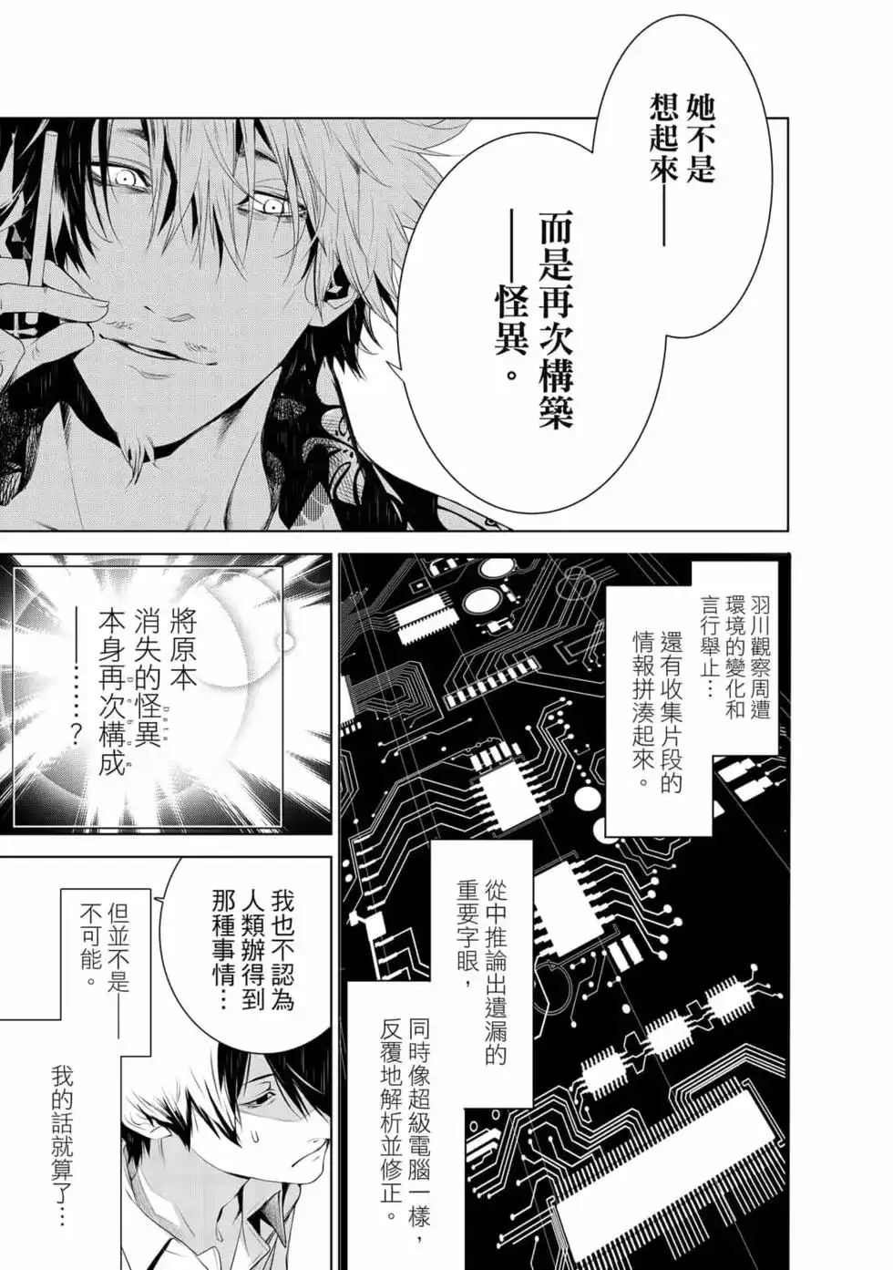 《化物语》单行本 第16卷 第20页