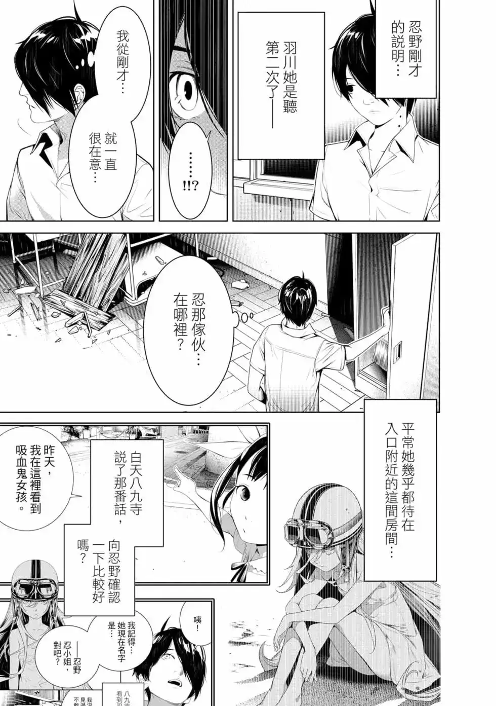 《化物语》单行本 第16卷 第16页