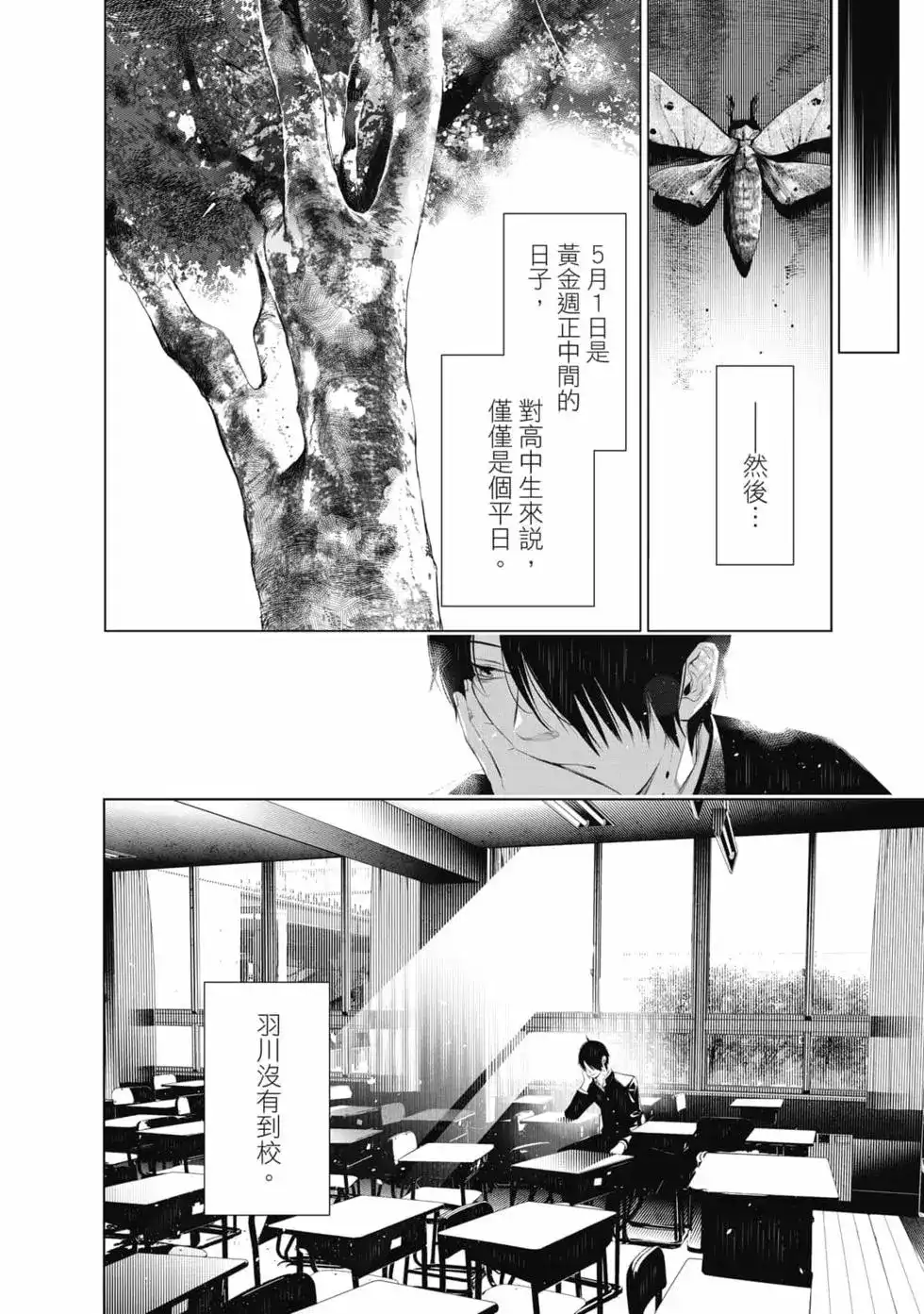 《化物语》单行本 第16卷 第143页