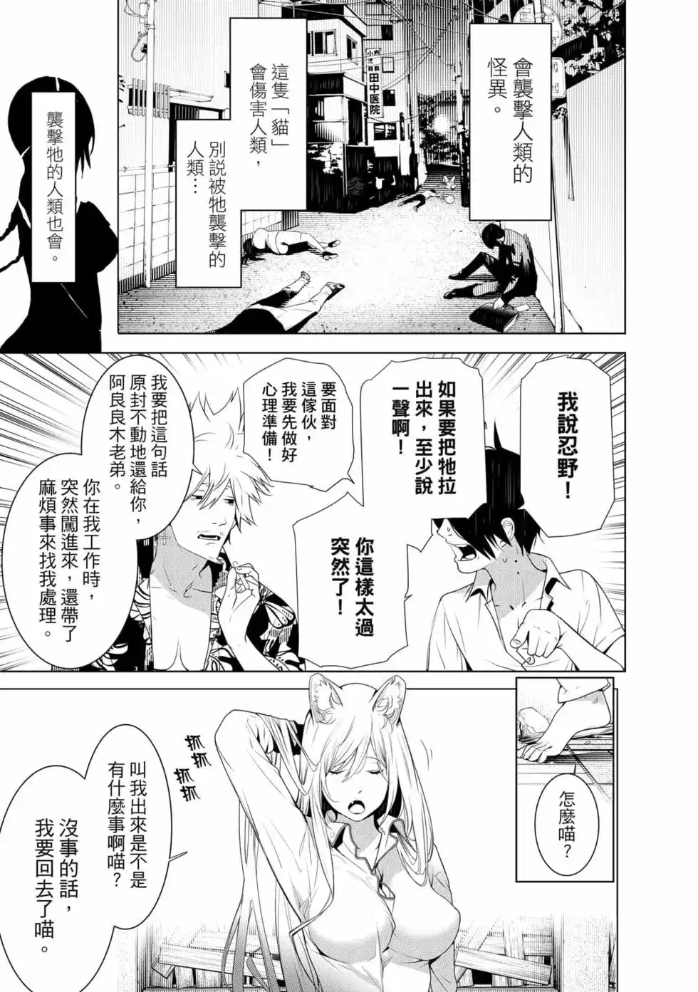 《化物语》单行本 第16卷 第30页
