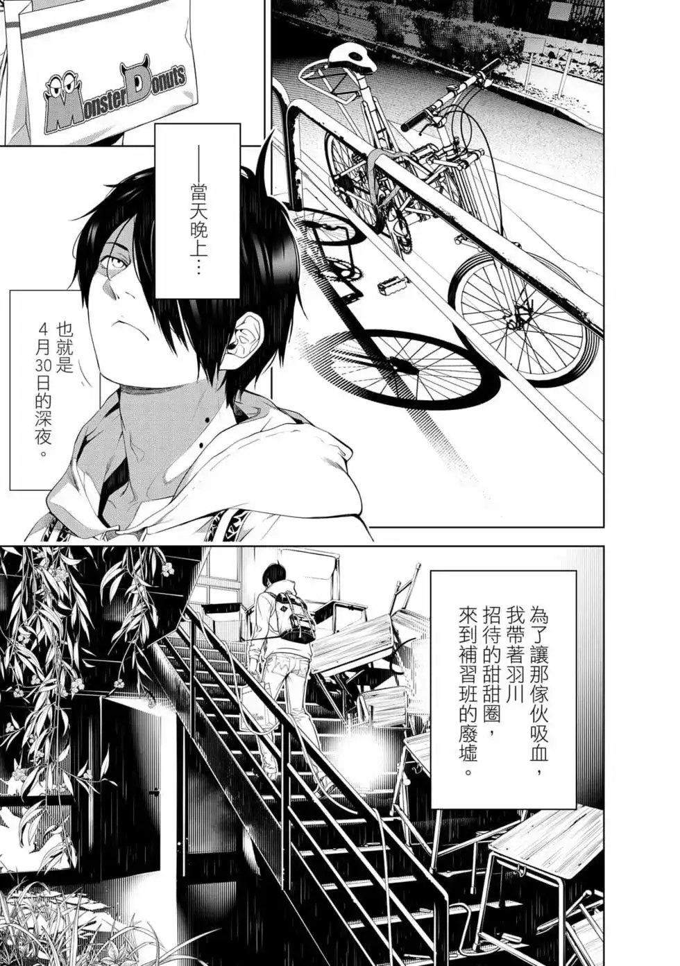 《化物语》单行本 第16卷 第104页