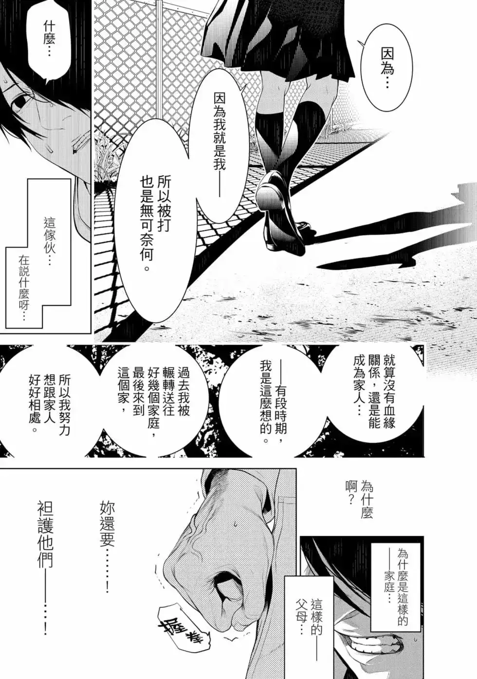 《化物语》单行本 第16卷 第72页