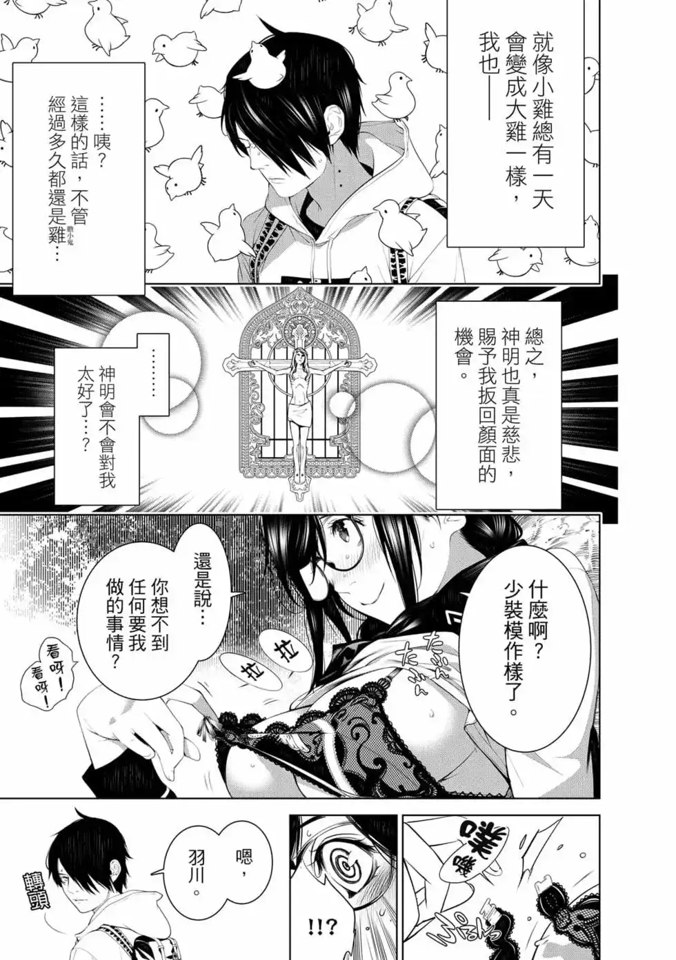 《化物语》单行本 第16卷 第90页