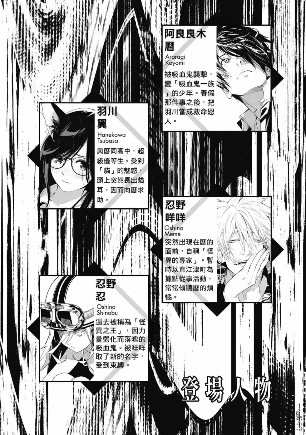 《化物语》单行本 第16卷 第3页