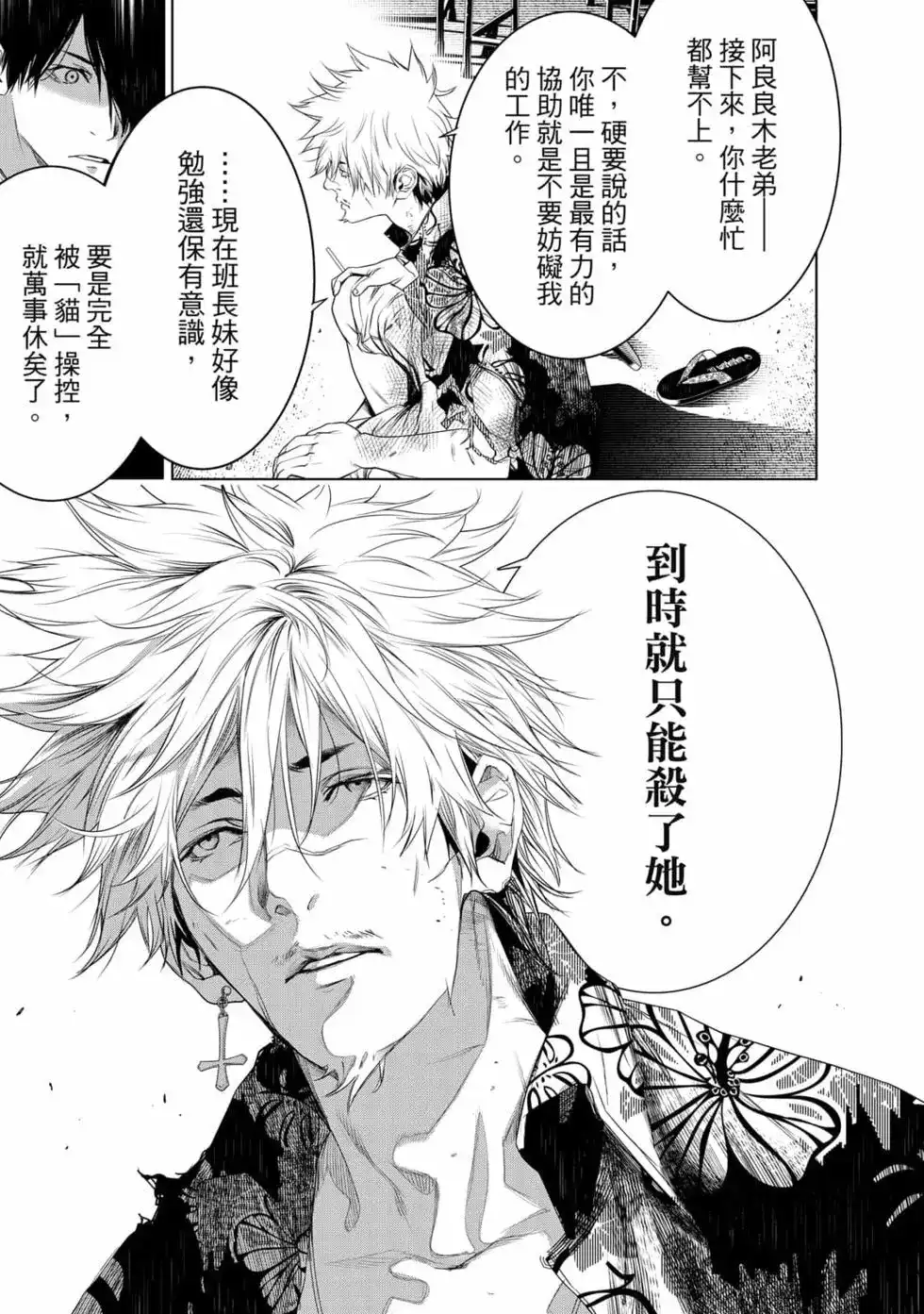 《化物语》单行本 第16卷 第142页