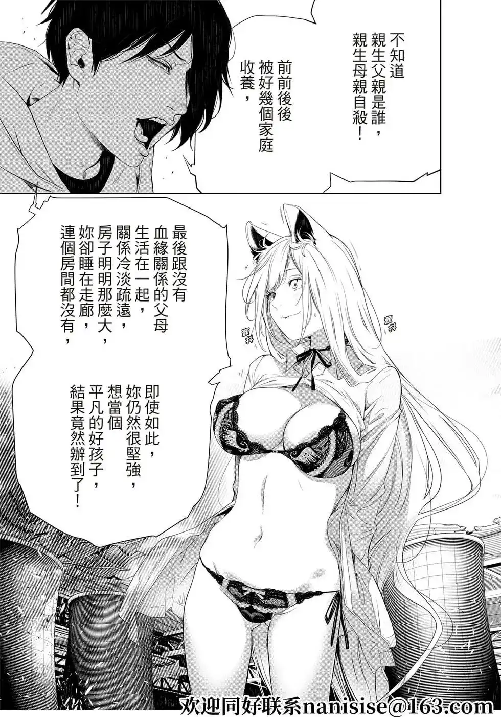 《化物语》单话 第141话 第5页