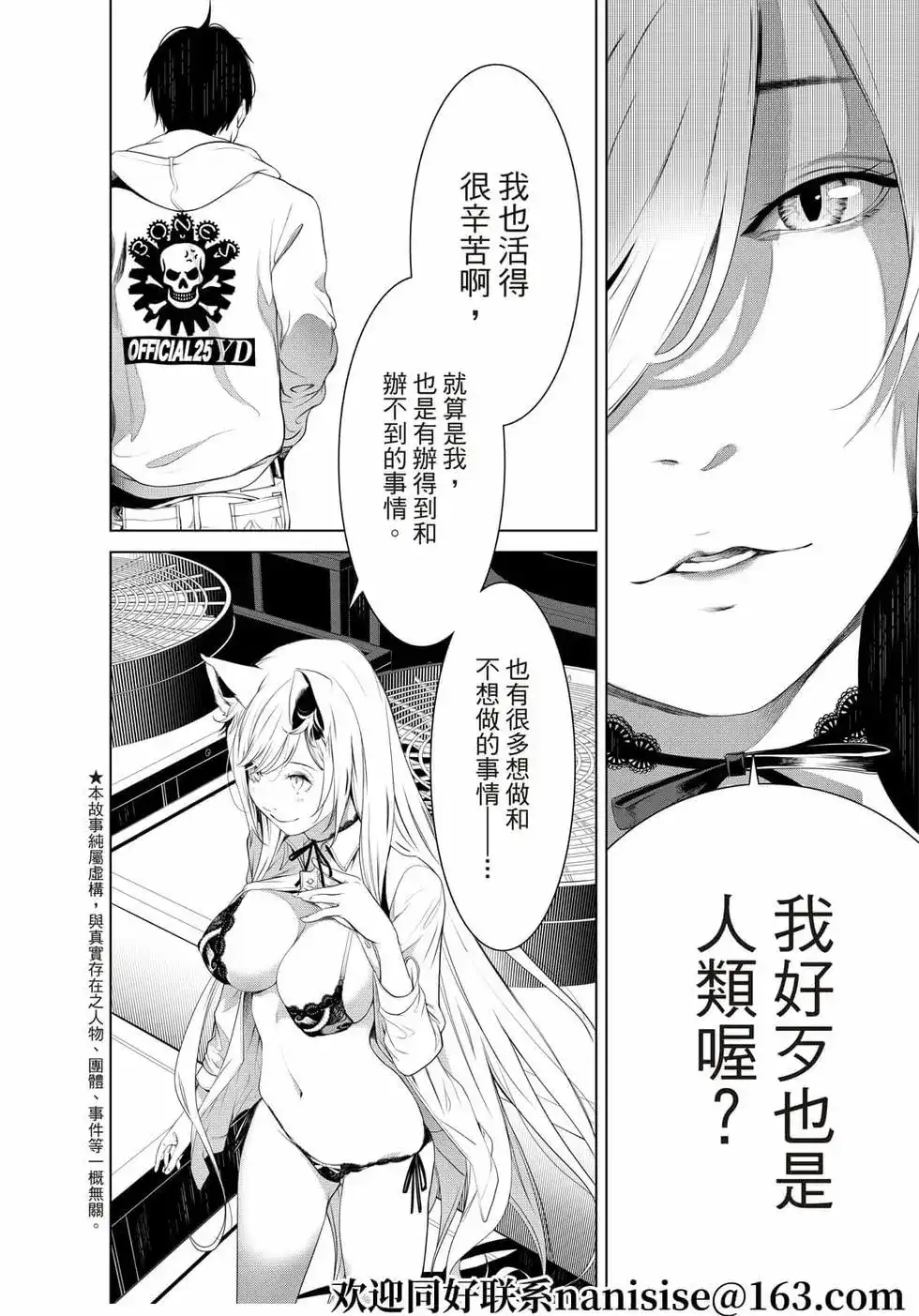 《化物语》单话 第141话 第2页