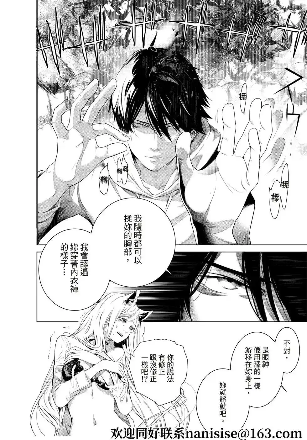 《化物语》单话 第141话 第10页