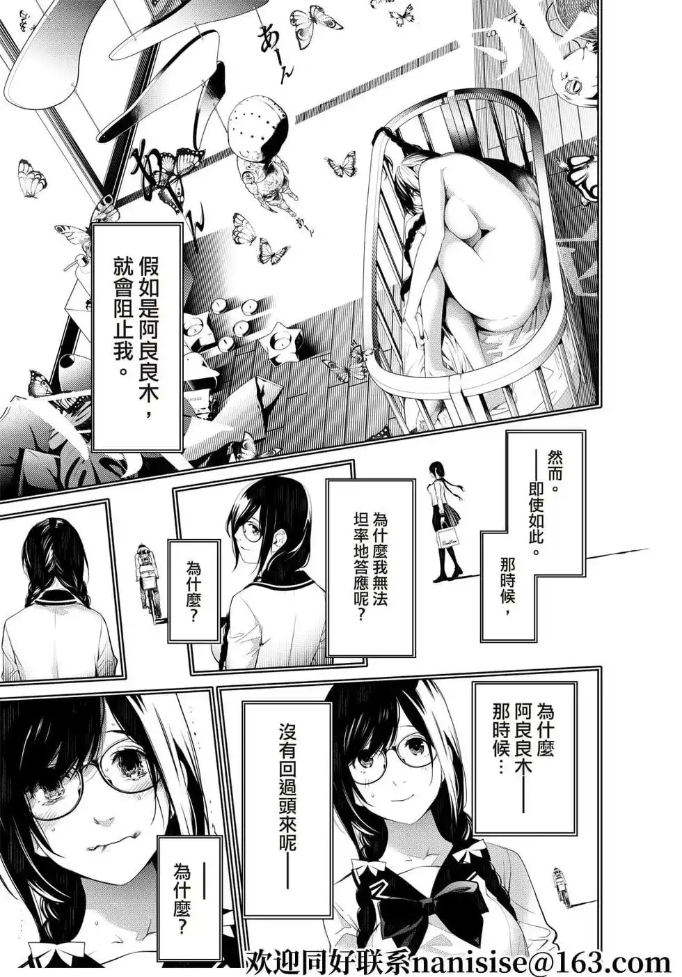 《化物语》单话 第141话 第18页