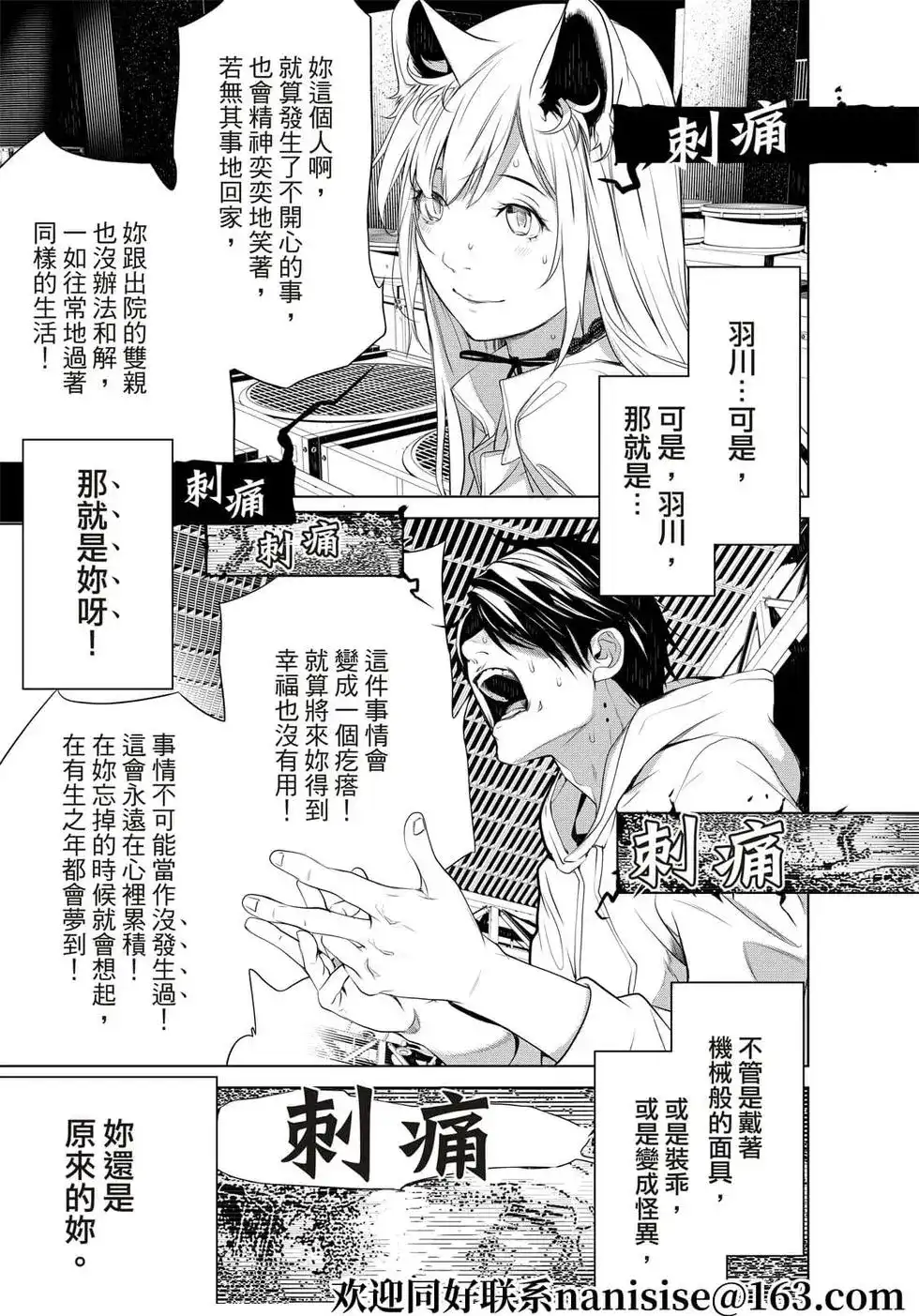 《化物语》单话 第141话 第7页
