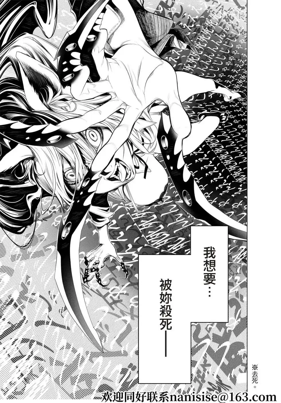 《化物语》单话 第141话 第14页