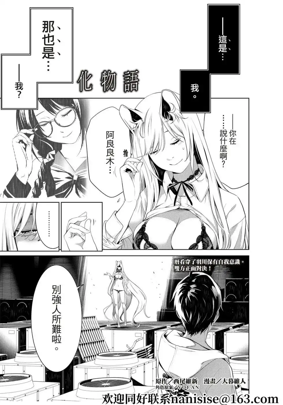 《化物语》单话 第141话 第1页