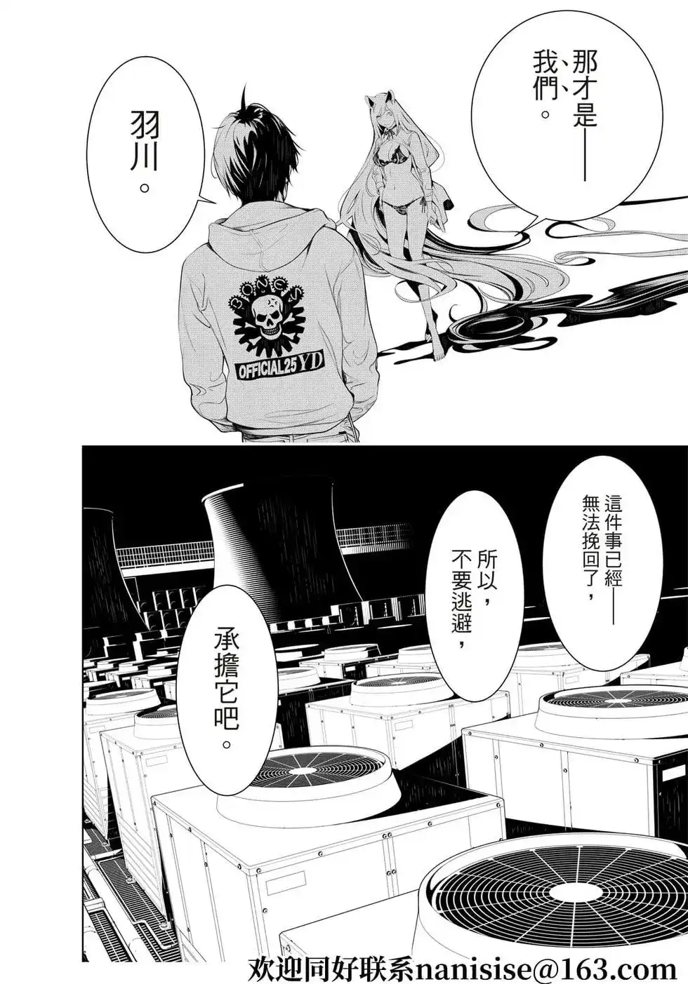 《化物语》单话 第141话 第8页