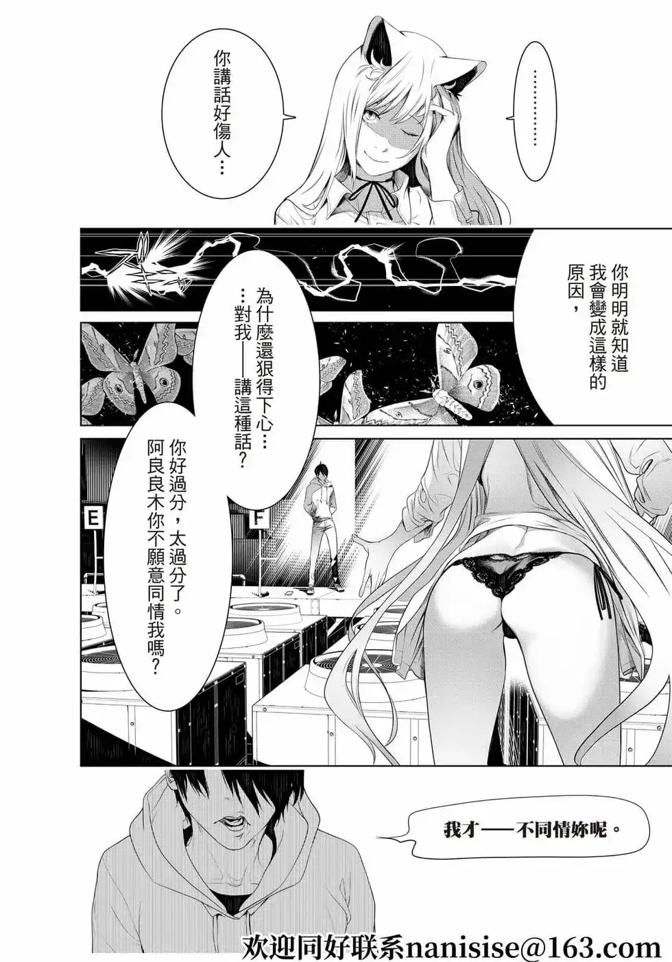 《化物语》单话 第141话 第4页